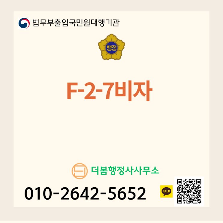  국내 학사 졸업 외국인, F2비자로 한국에서 취업하기!