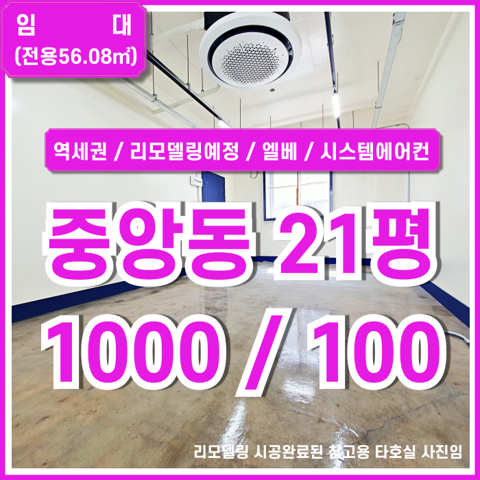  [임대] 부산 중앙동20평대사무실 깔끔하게 리모델링 완공예정인 2개의 룸으로 구성된 중앙역오피스 엘베 시스템에어컨 관리비X