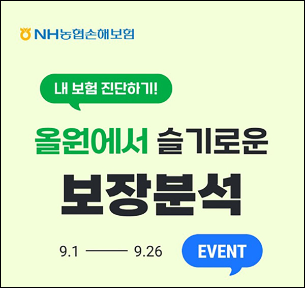  NH올원뱅크 보험 보장분석(스벅등 2,000명)추첨~09.26
