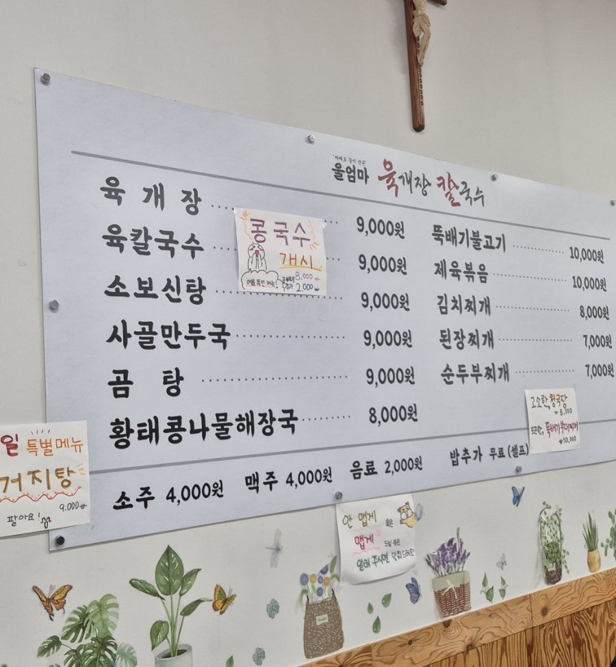 울엄마육개장칼국수 사진 7