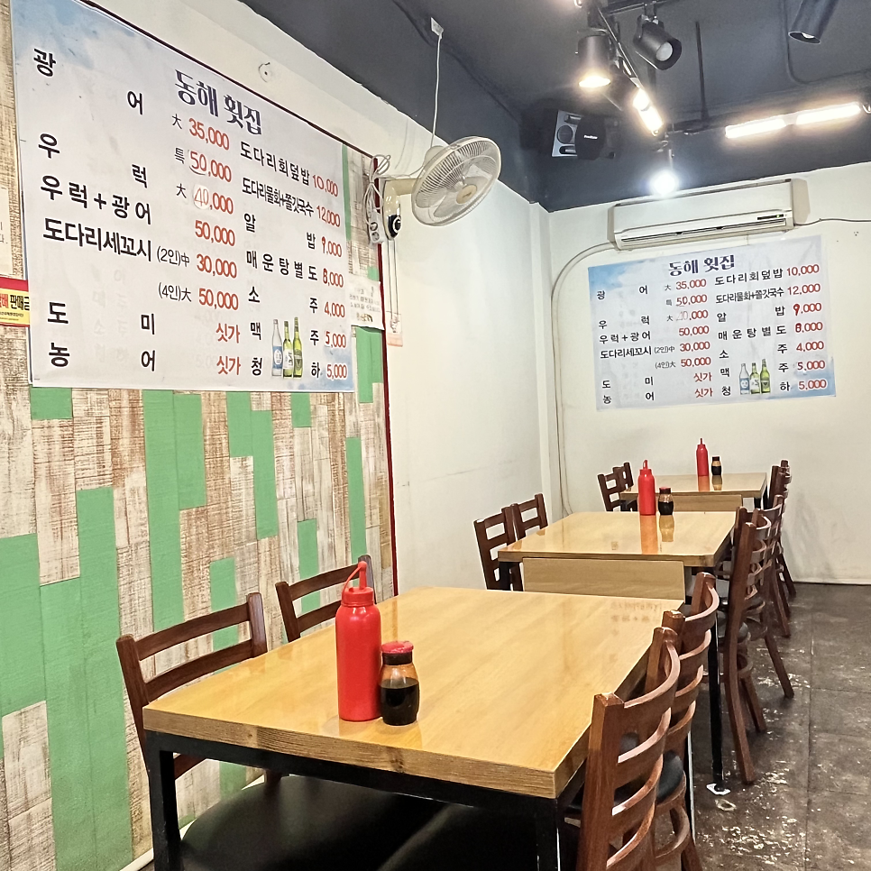동해횟집 사진 2