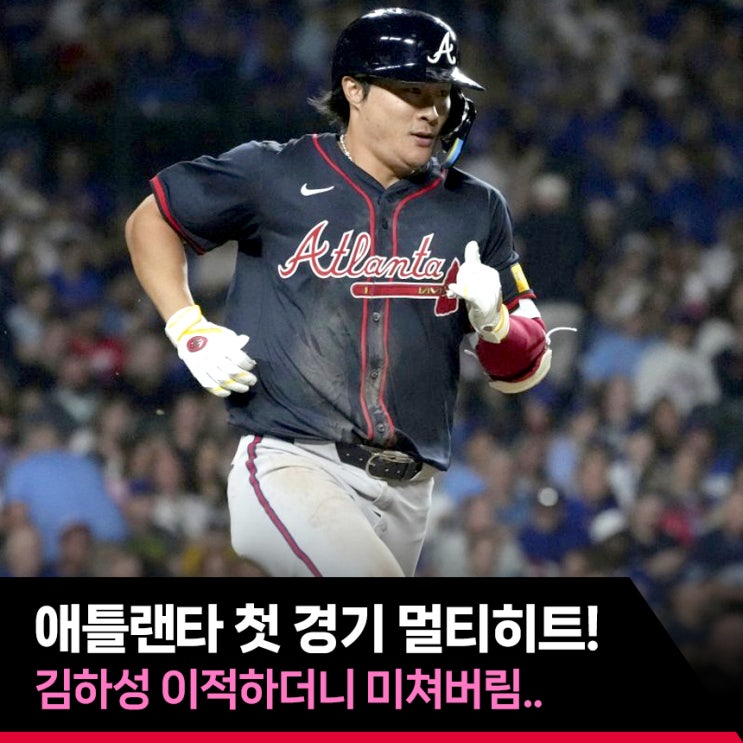 <b>김하성</b> 이적하더니 미쳐버림.. <b>애틀랜타 데뷔</b> 전 멀티히트!