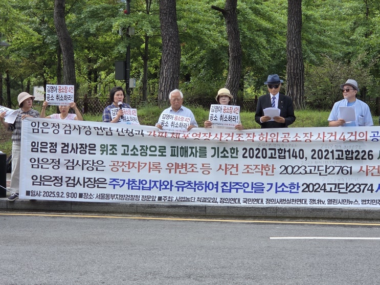 시민단체들,서울동부지검 <b>임은정</b> 검사장 면담과 가짜 체포영장... 