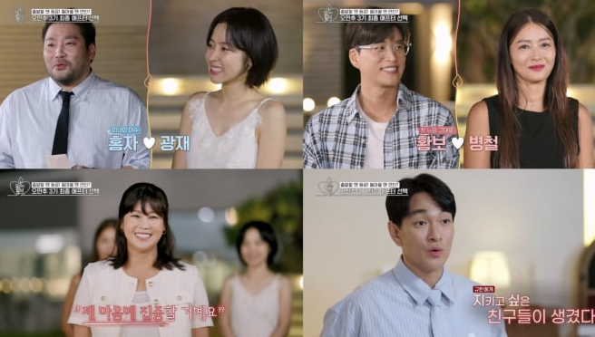  ‘오만추3’ 최종 커플 탄생! 홍자박광재, 황보송병철