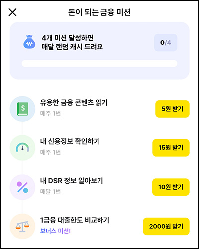  카카오뱅크 대출비교 이벤트(캐시 2,000원)전원~09.30