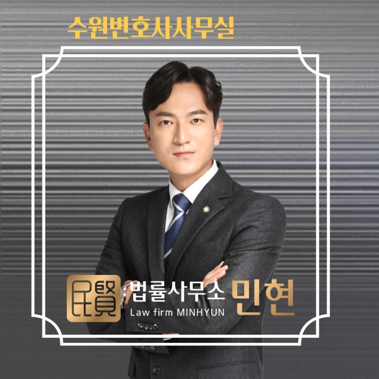  수원변호사사무실, 성범죄 사건 대응 핵심 대응 전략