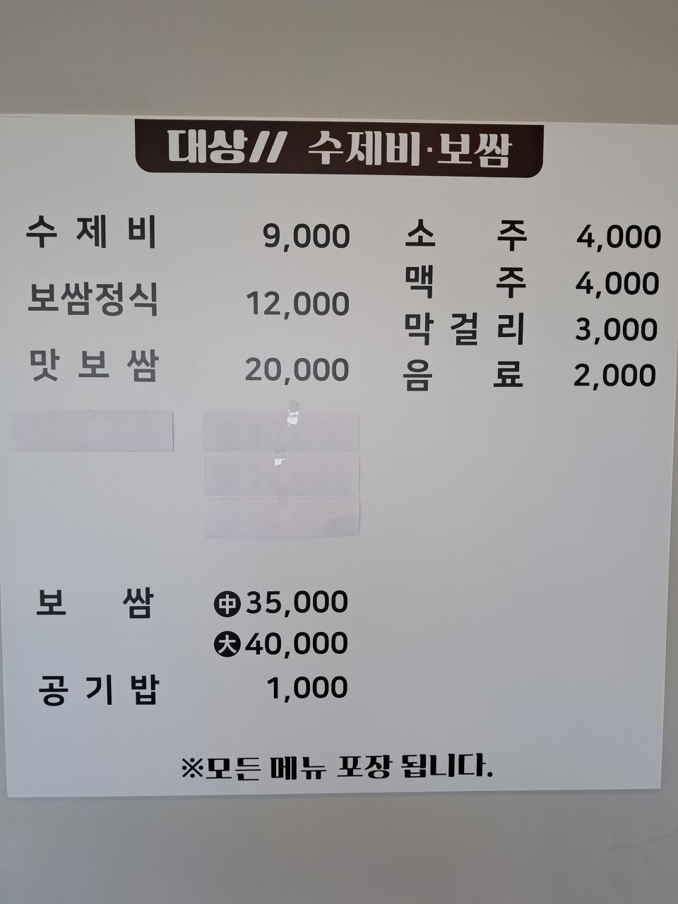 대상수제비보쌈 사진 2