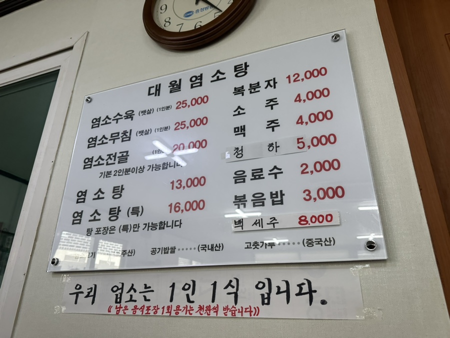 대월흑염소탕 사진 4