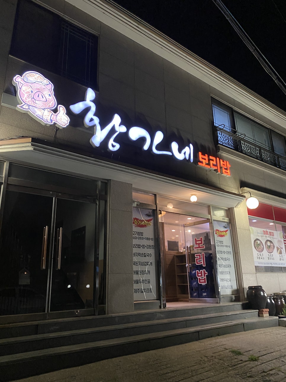 황가네보리밥 사진 2