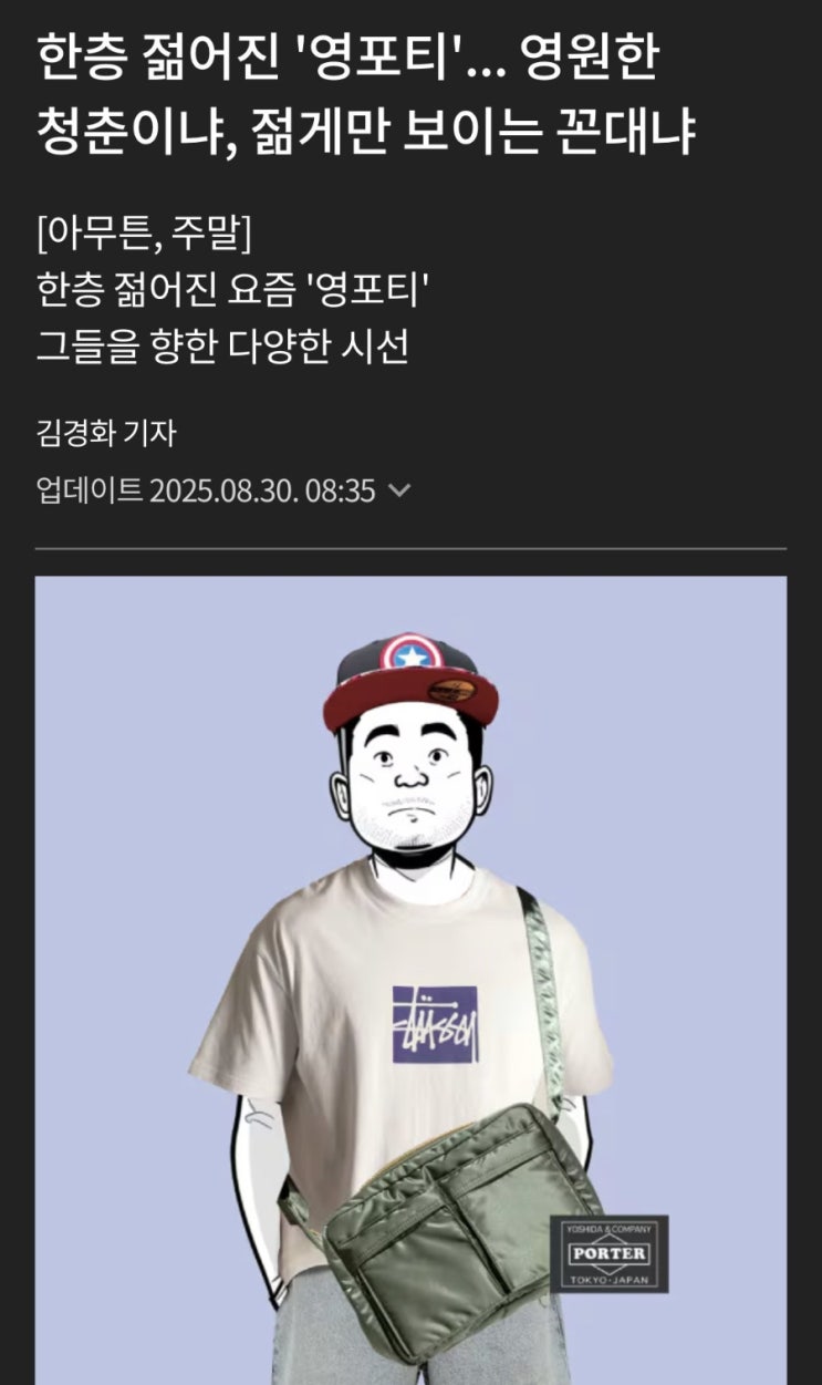  영포티에 대한 2030세대 여론 근황ㅋㅋ