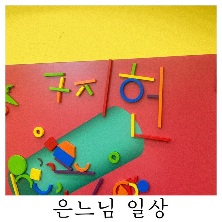  [은느님 일상]엄마하고 부르던 날에 난 다 잊어버렸단다