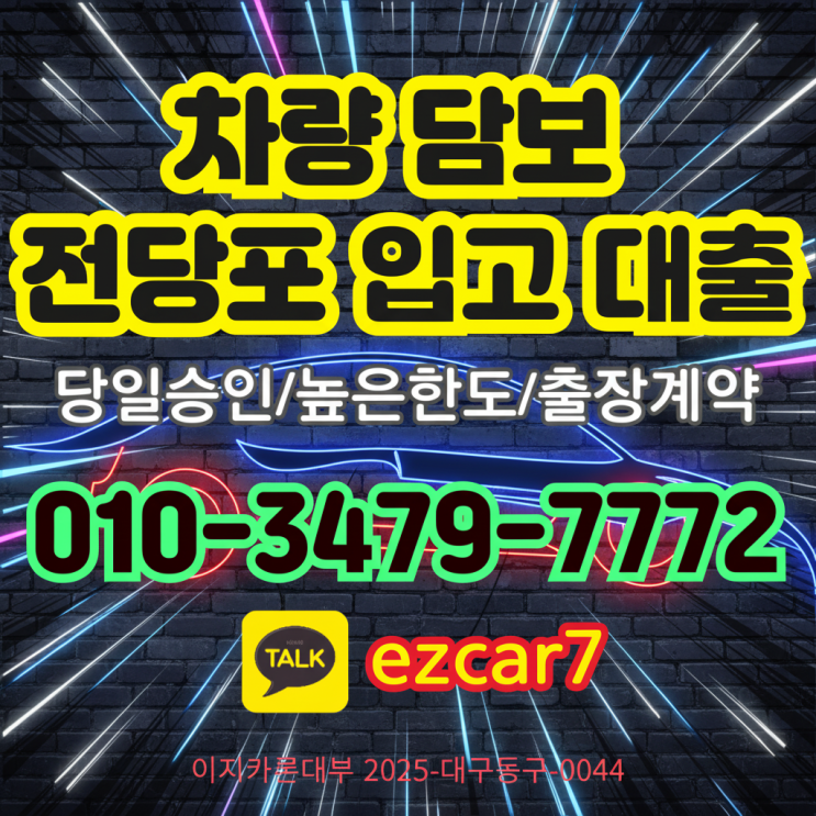  청주자동차담보대출 필요서류 5가지 정리