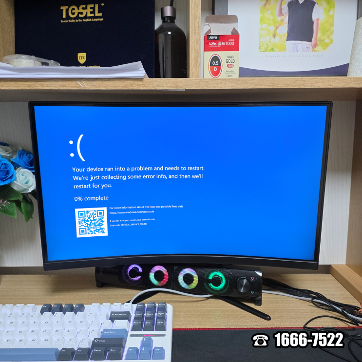  강서구 등촌동 컴퓨터수리 조립PC CRITICAL_SERVICE_FAILED 블루스크린 출장 해결