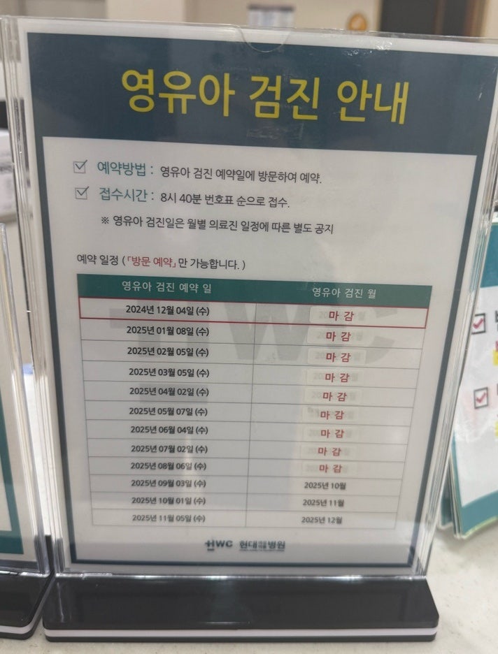 순천 현대병원 영유아검진 예약 오픈런하기