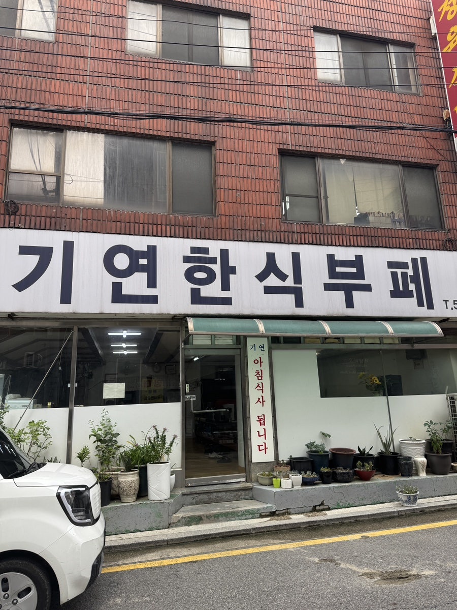 기연한식부페 사진 1