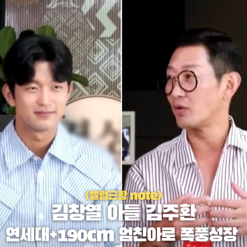 김창열 아들 김주환, 190cm 훈남+연세대 국문과 엄친아 폭풍 성장
