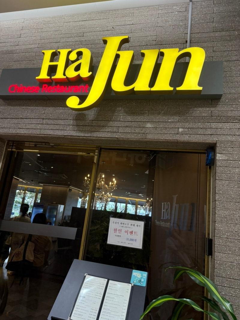 부산 용호동 더블유 하준 중식당 맛집