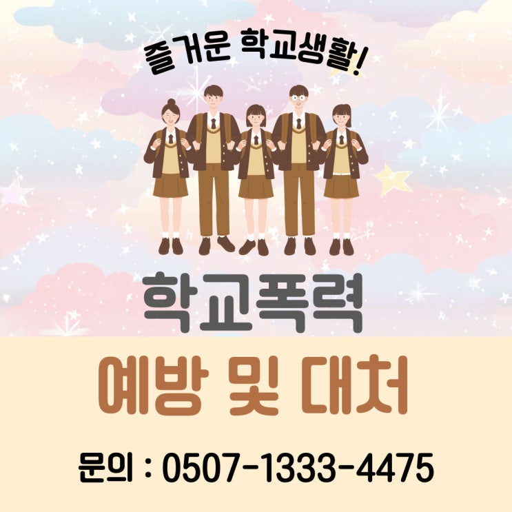 춘천 학교폭력구제 대응 원주 동해 속초 인제 평창 철원 영월 홍천 삼척 태백 고성 화천 양구 제주 양양 정선 서귀포 행정사