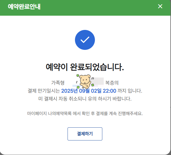 태백산 국립공원 태백산 민박촌 예약 방법 및 취소수수료
