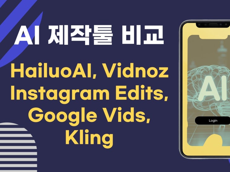  AI 영상제작 툴 비교 및 클링 Kling 사용후기 결과물