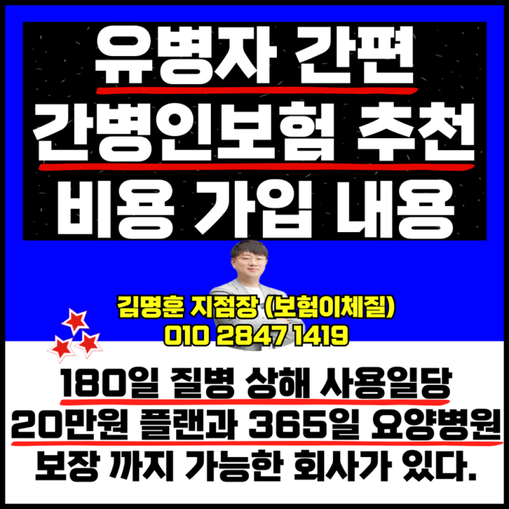  유병자 간병인보험 추천 비용 가입 내용 보자