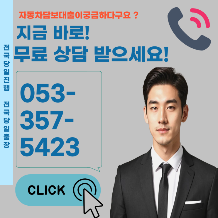  안산자동차담보대출 가족명의 공동명의도 당일승인(feat 외국인대출)