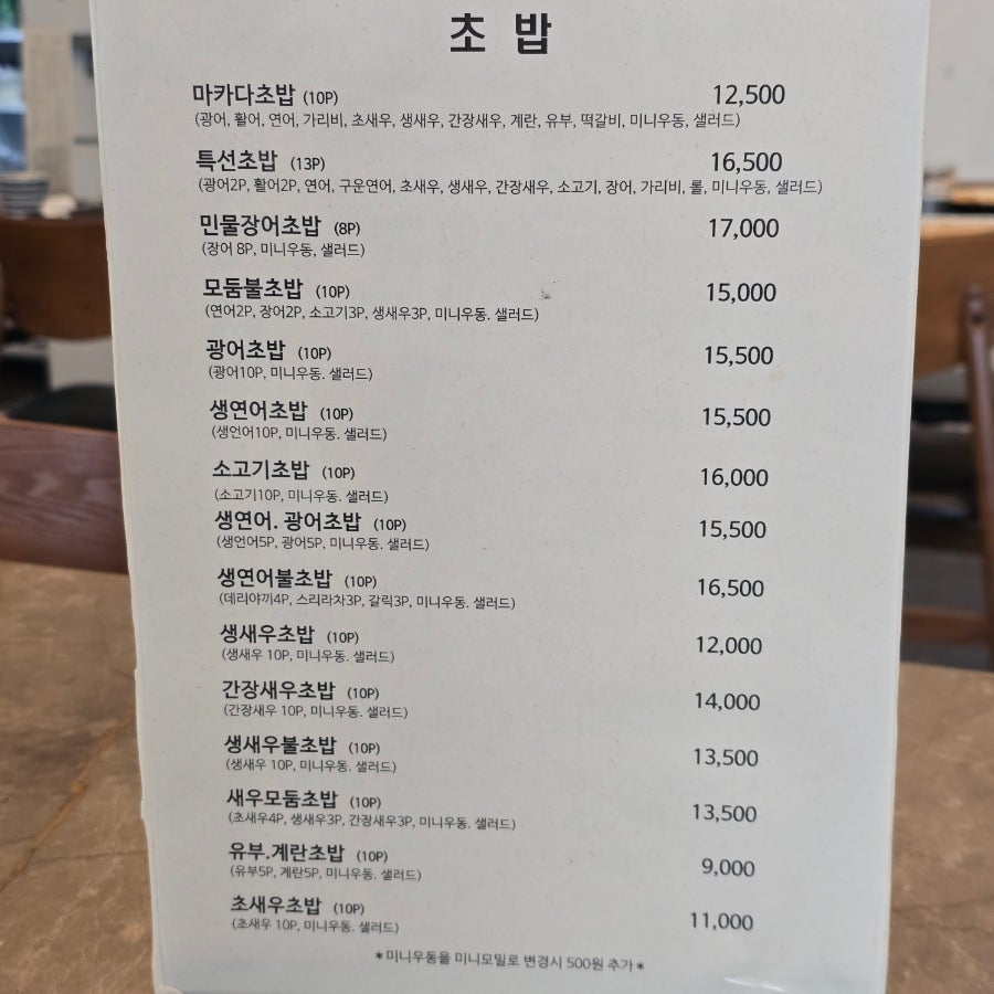 마카다 초밥&회 사진 6