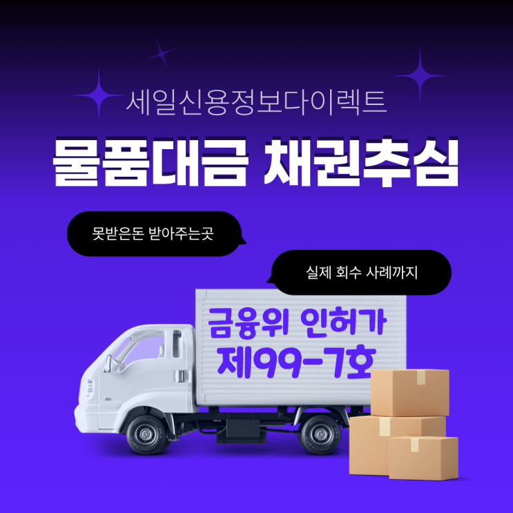  물품대금 소멸시효 연장 방법 채권추심 성공 사례
