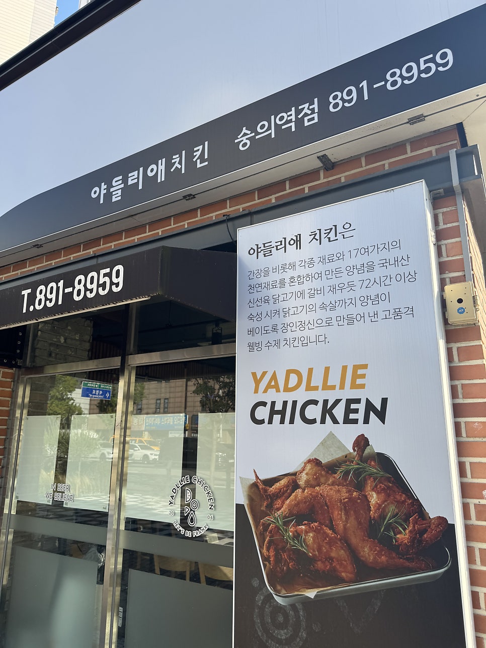 야들리애치킨 숭의역점 사진 5