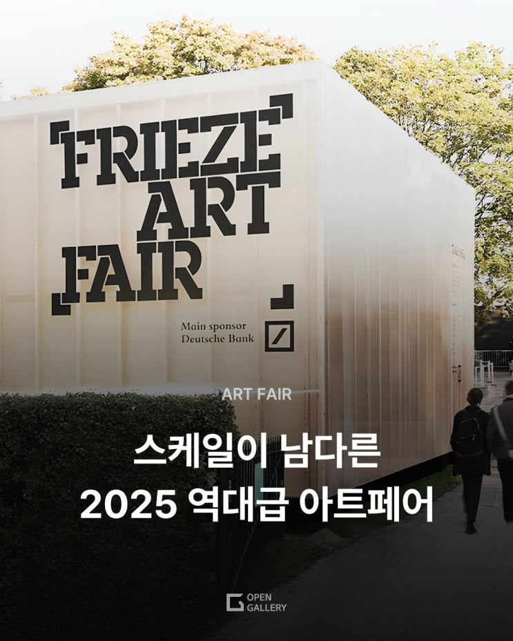 <b>키아프</b> 서울 2025, <b>프리즈</b> 서울 2025가 코엑스에서 <b>개막</b>했어요... 