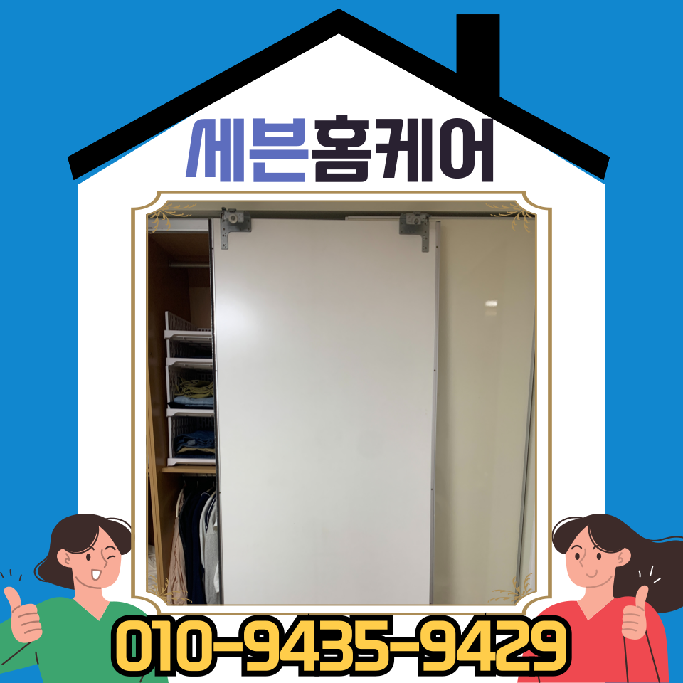 3연동 중문 바퀴 롤러 교체 수리 설치 비용 (고장 셀프 안양)