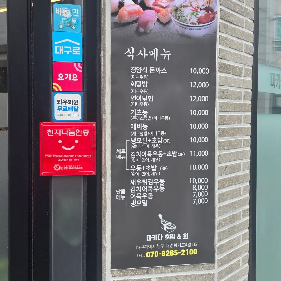 마카다 초밥&회 사진 3
