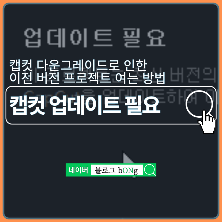  캡컷 이전 버전 프로젝트 여는 방법(업데이트 필요) 및 자동 업데이트 차단 방법