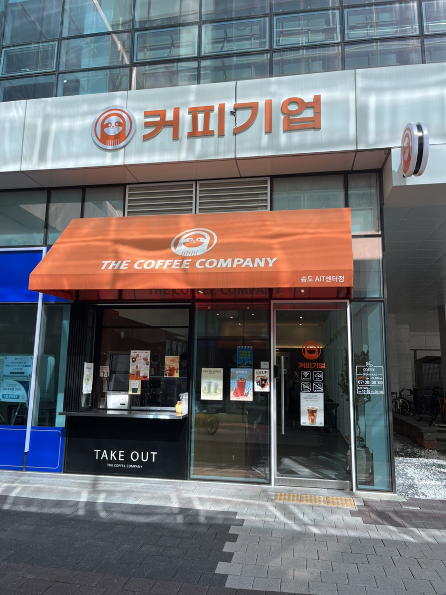 커피기업 송도AIT센터점 사진 1