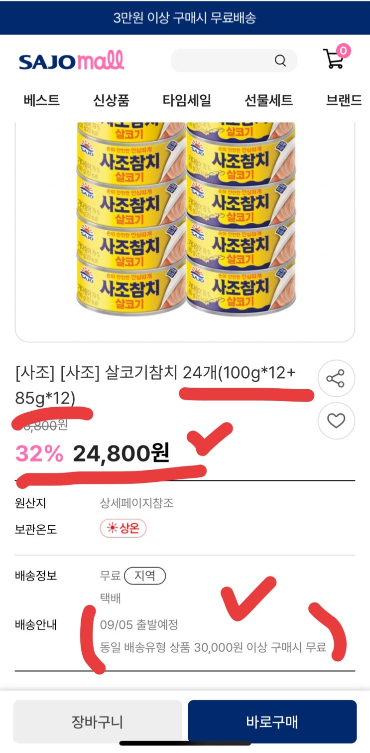  [사이버 보부상 95호 보따리] 자취생, 주부라면 놓치면 손해! 사조 살코기참치 역대급 가성비, 한정수량 핫딜 정보 바로 확인하기