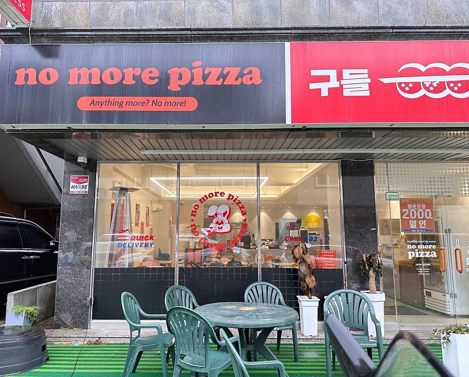 노모어피자 첨단점 사진 1
