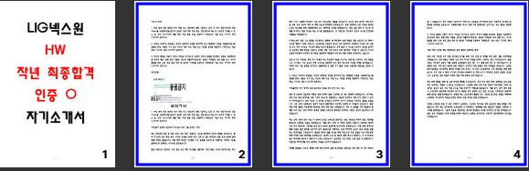 [2025채용] LIG넥스원 HW 자소서 24년 실제합격 인증첨부