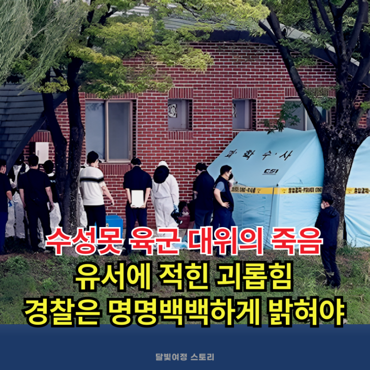 <b>수성못</b> 총기 <b>사망</b> 육군 <b>대위</b>, 남긴 유서엔 ‘괴롭힘과... 
