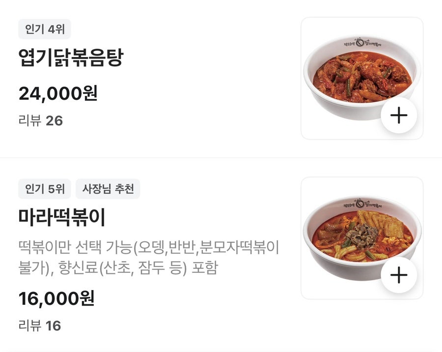 동대문엽기떡볶이 신흥역점 사진 4