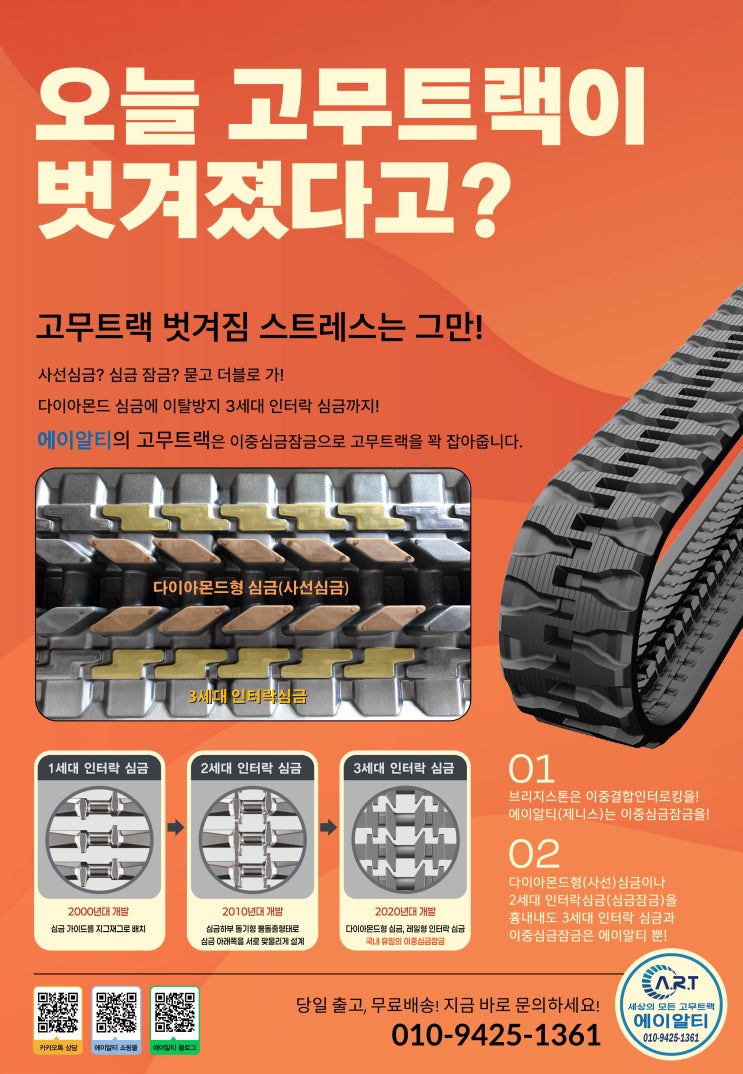  오늘 고무트랙이 벗겨졌다고? 월간 중장비 9월호 광고