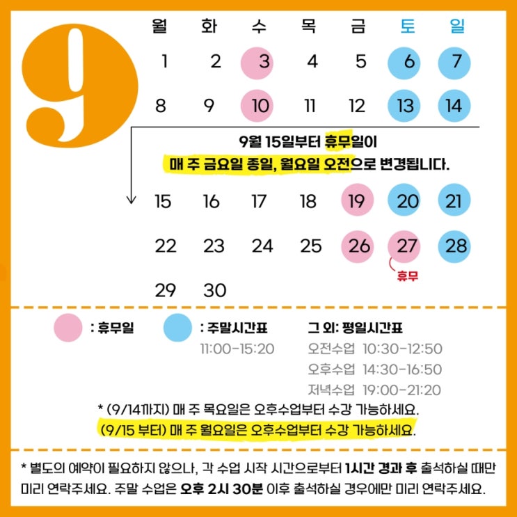  [취미미술 시리아트 스튜디오] 25년 9월의 수강 시간표 