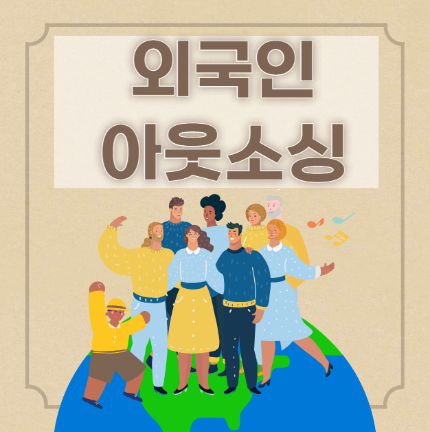  빠르고 정확한 외국인 아웃소싱 서비스, 채움기업이 답입니다