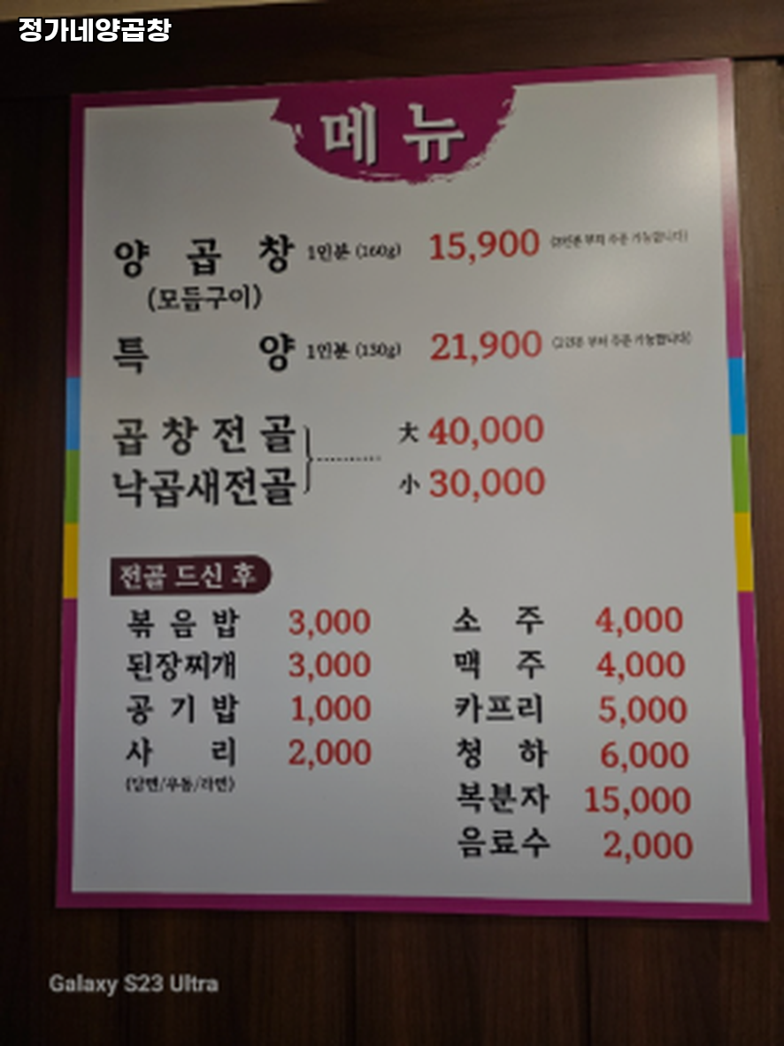 정가네양곱창 사진 4