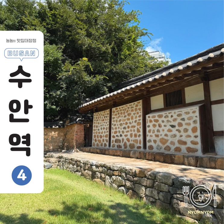  동래 장관청 | 동래구 숨은 역사 여행, 무료로 즐기는 고즈넉한 산책 코스
