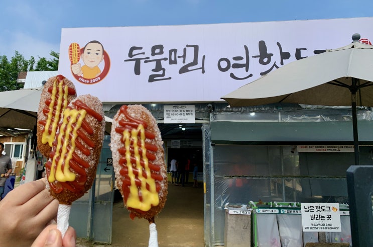  ㅣ양평 두물머리 핫도그ㅣ두물머리 원조 연잎 핫도그 '두물머리 연핫도그' 매운맛 핫도그 내돈내산 뭐쩝일 162nd