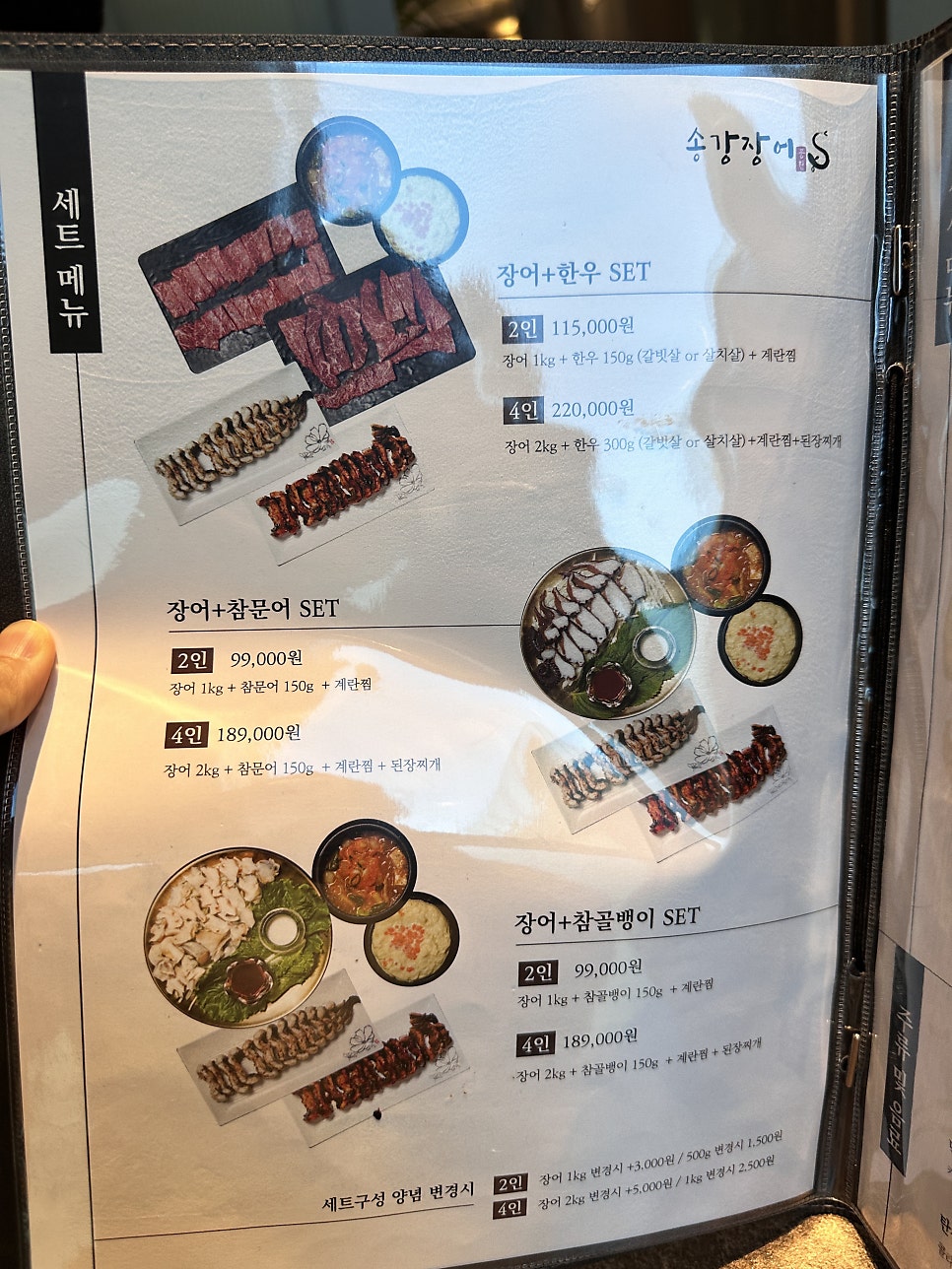 송강장어 사진 5