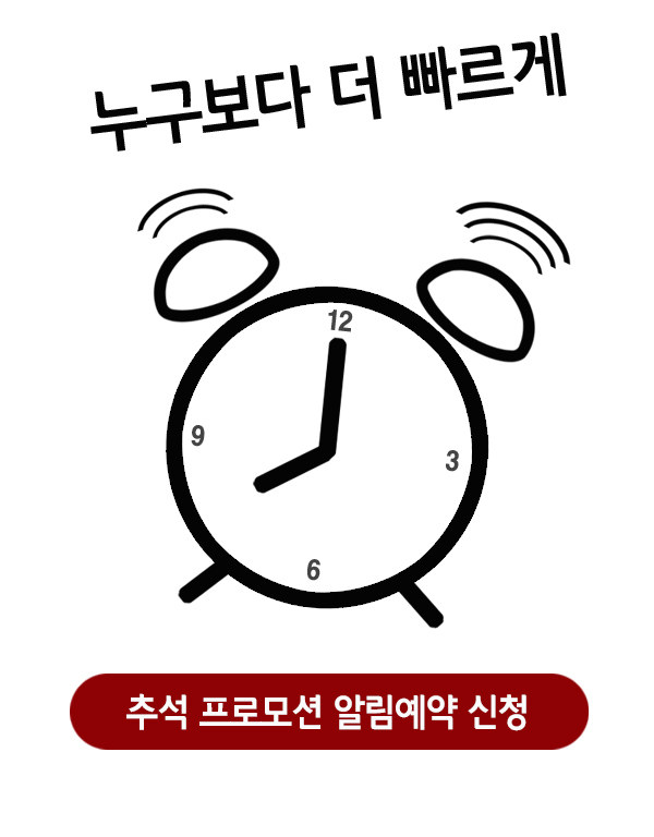 바디프랜드 9월 추석 할인 프로모션 예약 신청