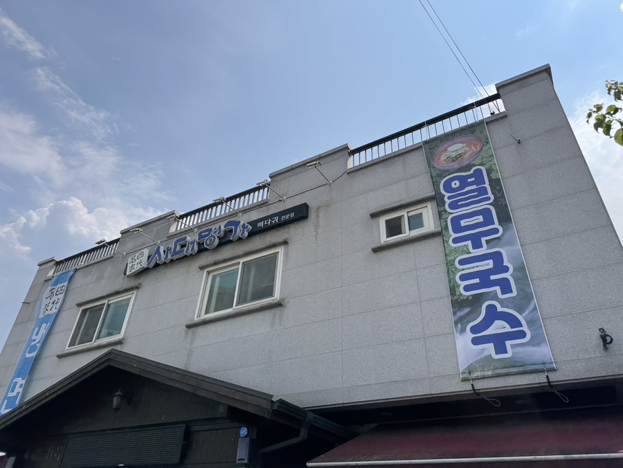 사대명가 사진 2