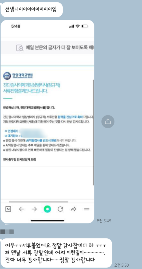  2025 한양대구리병원 간호사 채용(토익점수 높아도 자소서가 젤 중요해요!!)