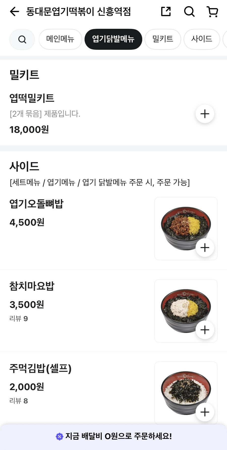 동대문엽기떡볶이 신흥역점 사진 6